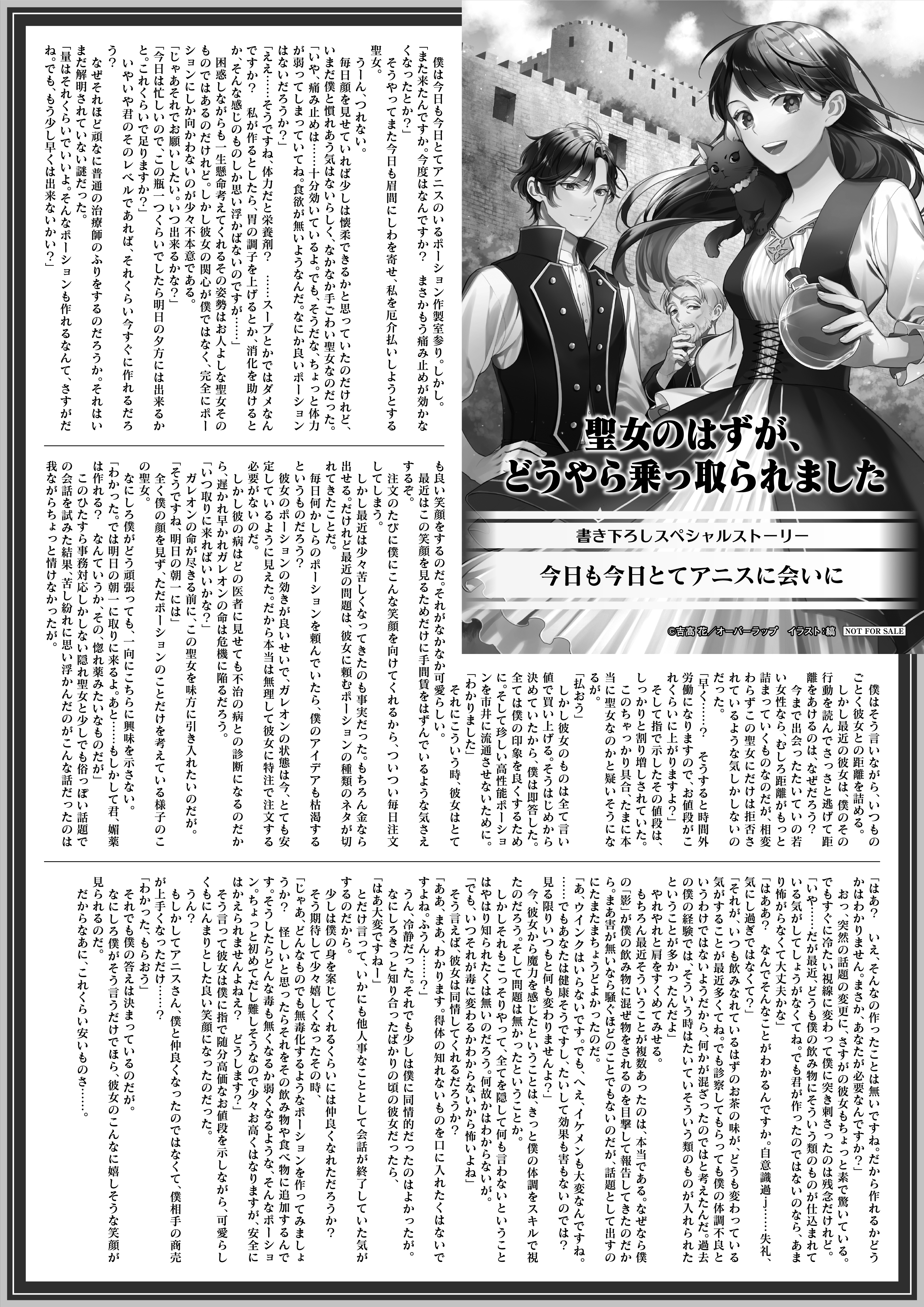 【ノベルス】「聖女のはずが、どうやら乗っ取られました 1」A4SSペーパー